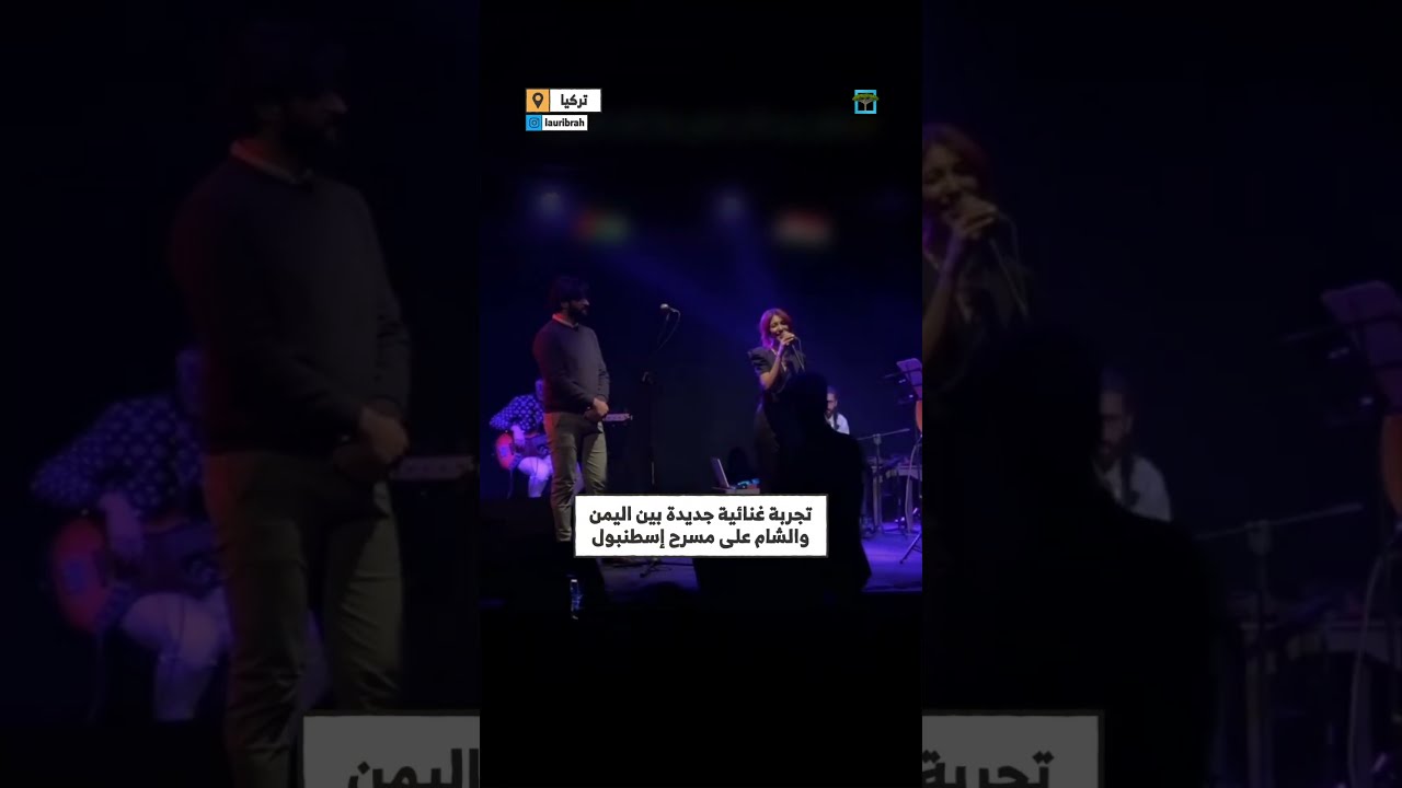 فنانة يمنية تقدم مواويل شامية وحضرمية في تركيا