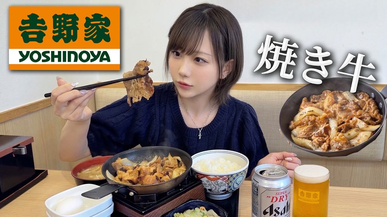 めっちゃ太ってきたがやめられない!新発売の焼き牛が美味しいって噂を聞いたから食べちゃう!【吉野家】