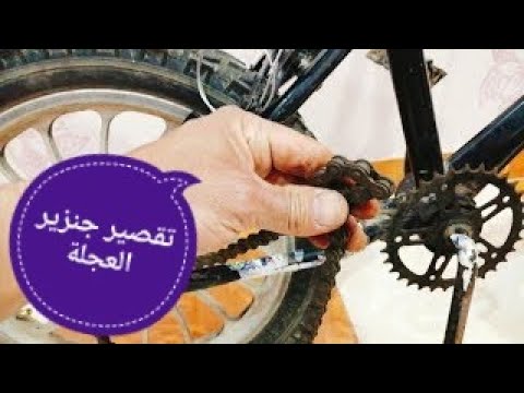 ترش شد جنزير دراجه هوائيه