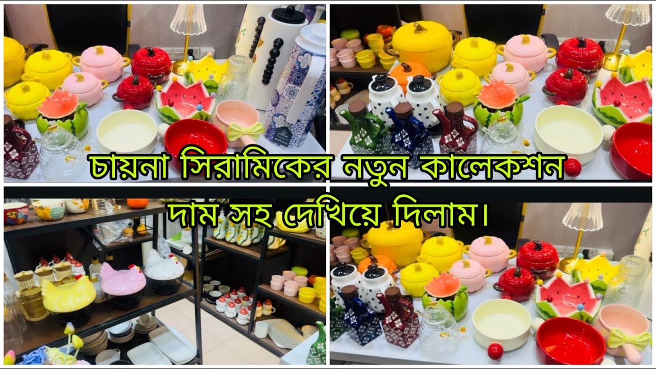 বিদেশি সিরামিকের নতুন কালেকশন দাম সহ দেখিয়ে দিলাম।