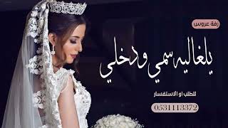 حسين الجسمي راشد الماجد يا غاليه سمي وادخلي باليمين بدون اسم     