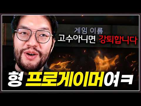 <strong>고수</strong> 아니면 강퇴한다는 방에 ... '프로게이머' 홍구가 들어갔는데? ㅋㅋㅋㅋㅋ