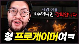 고수 아니면 강퇴한다는 방에 ... '프로게이머' 홍구가 들어갔는데? ㅋㅋㅋㅋㅋ