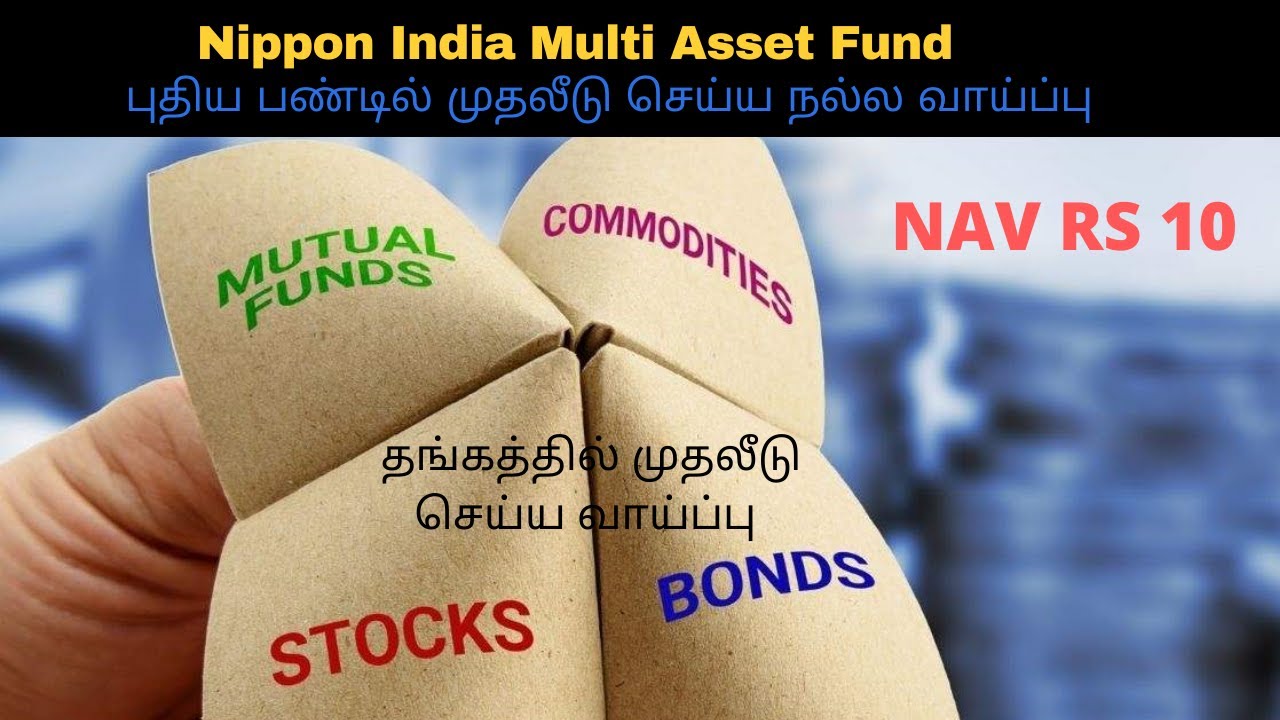 நிப்பான் இந்தியா மல்டி அசட் பண்டு NFO/Nippon India Multi Asset Fund in Tamil YouTube