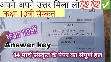 10th sanskrit final exam paper 2023 answer key|sanskrit ka paper 10th class 2023|sanskrit ka paper
