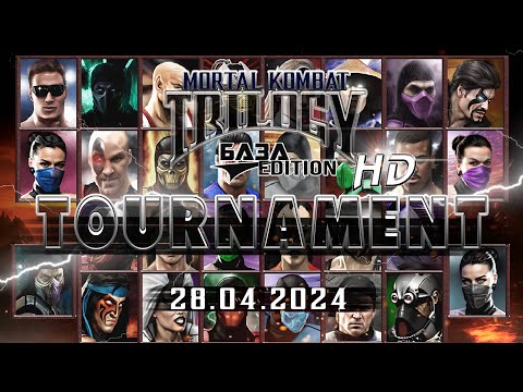 видео: MK TRILOGY (BAZA EDITION) - TOURNAMENT ONLINE #3