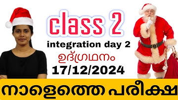 class 2 tomorrow integration day 2 second term exam question paper/std2 udgradhanam divasam 2 xmas
