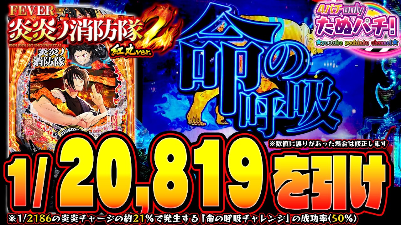 【大炎上】1/20,819の