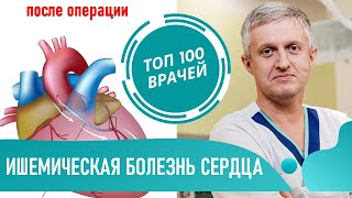 Ишемическая болезнь сердца: лечение, диета, препараты и операция. Лечение стенокардии