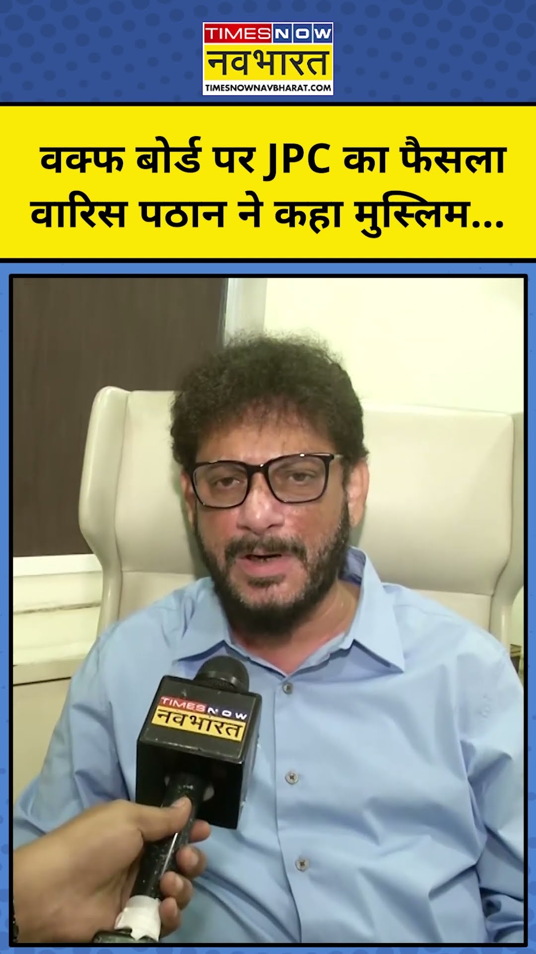 Waqf Bill को लेकर Waris Pathan ने मुसलमानों पर कह दी बड़ी बात ? #shorts