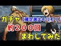 【ゲキタク】リセマラで約２００連回してみた【進撃の巨人タクティクス】【進撃の巨人TACTICS】