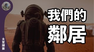 【太空探索】探訪我們天外的鄰居｜行星和衛星的探測｜礦工熊 Miner Bear
