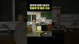 The reason why a chaebol madam was called a housekeeper