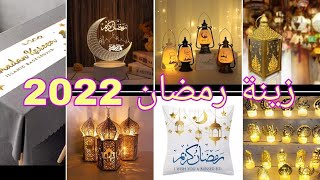 زينة رمضان2022 ??أفكار سهلة وبسيطة ديكوراترائعةRamadan decorations2022