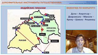 Промо Индийские Гималаи