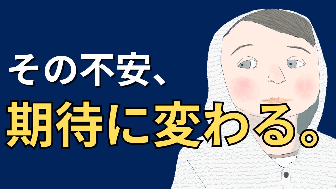 その心配事、止めなくていい。 思考が“期待”に変わる仕組み【エイブラハム解説】