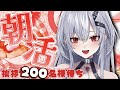 【#朝活 雑談 /初見歓迎】目標200名様挨拶!行ってらっしゃいでお見送りする朝活☀️【#新人Vtuber /ハウラ・ヘルベル】