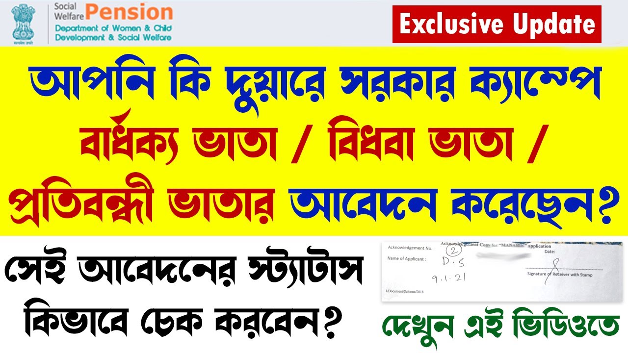 How to check Old Age, Widow, Disability Pension application status ...