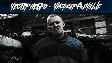 Честер Небро — Чистосердечные