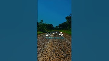 فَصَبْرٌ جَمِيلٌ ۖ وَاللَّهُ الْمُسْتَعَانُ #quran #صلاح بو خاطر #فارس عباد #تلاوة #تلاوة خاشعة #تل