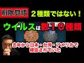 【真実考察】新型コロナウイルスが２種類？いや最新では多数の確認を発表！裏側を暴露！日本でのケムトレイルの散布の疑い・・・【都市伝説・陰謀】