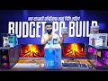 মনিটরসহ 😱 Computer Price🔥Desktop Price in Bangladesh 2026 || Gaming PC Build 🔥Update PC Build