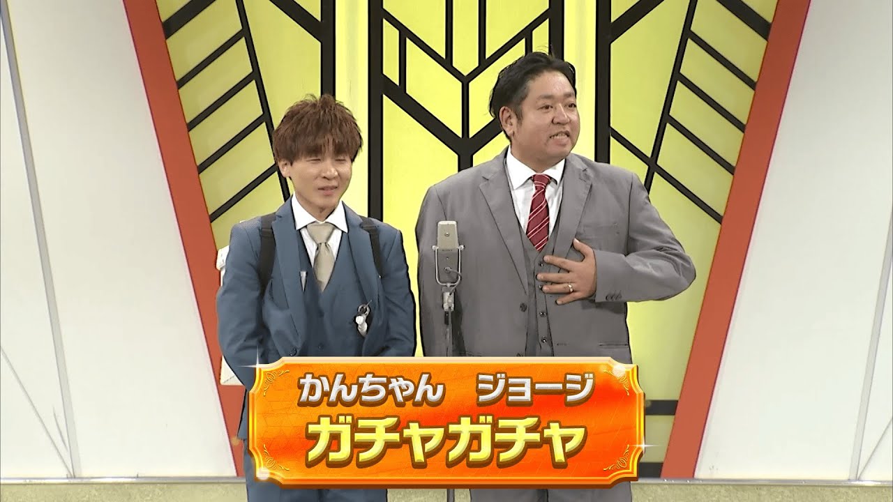 ガチャガチャ【よしもと漫才劇場 11周年記念SPネタ】 - YouTube
