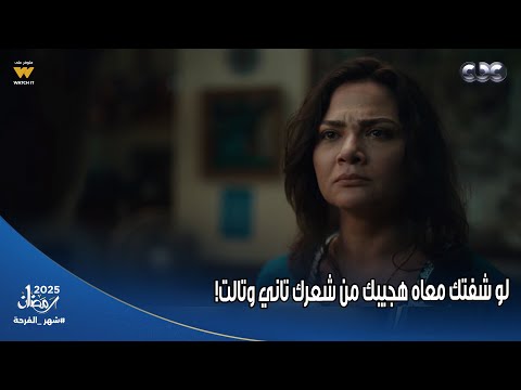 ولاد الشمس الآية اتقلبت جاب أمه من شعرها عشان بس عايزة تتجوز