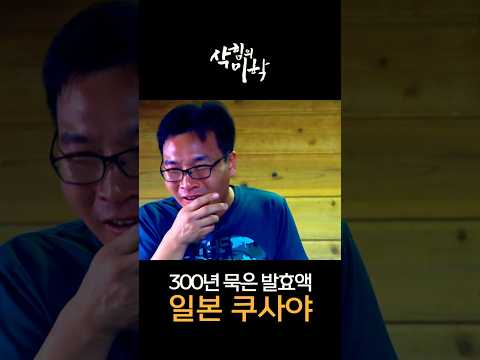 [세계 10대 악취 음식] <strong>쿠사야</strong>(くさや), 일본 최악의 악취 음식!
