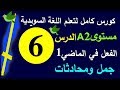 تعلم اللغة السويدية الدرس 6 الفعل في الماضي | كورس كامل لتعلم المحادثة السويدية |#برولينجو_Prolingoo