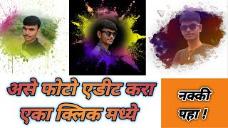 नविन स्टाईल मध्ये फोटो एडिटिंग // New stail photo editing apps settings screenshot 3
