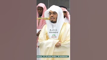 يقول يا ليتني قدمت لحياتي سورة الفجر تلاوة مؤثرة للشيخ أ.د ياسر الدوسري