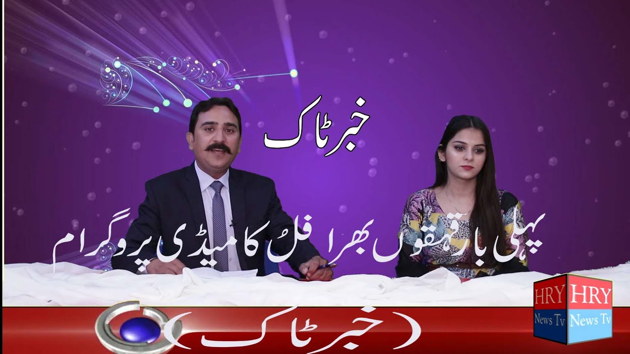 KHABER TALK, comedy show in Hindko,😃😃😁😁