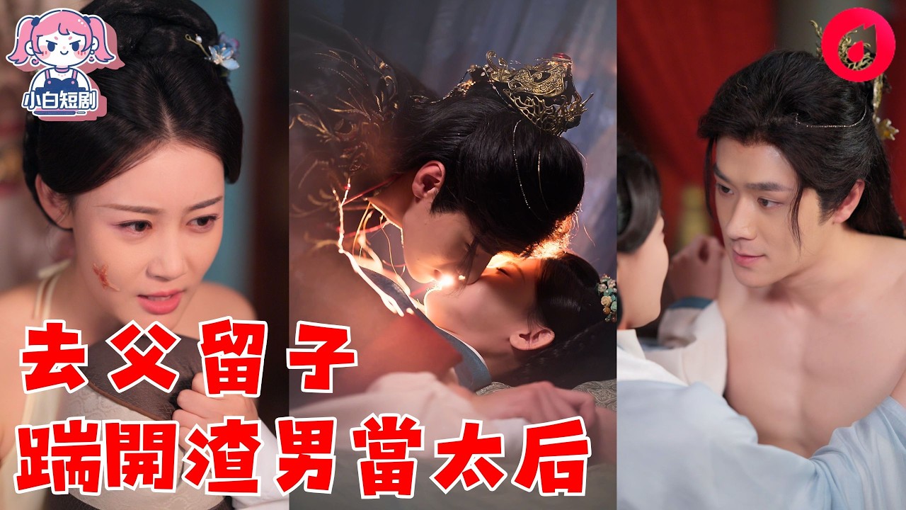 入宫后我靠子上位！清醒女主的逆袭之路