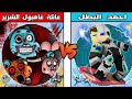فلم ماين كرافت كوكب عائلة غامبول الشرير ضد كوكب احمد البطل