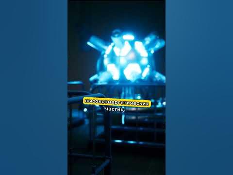 Ускоритель частиц - YouTube