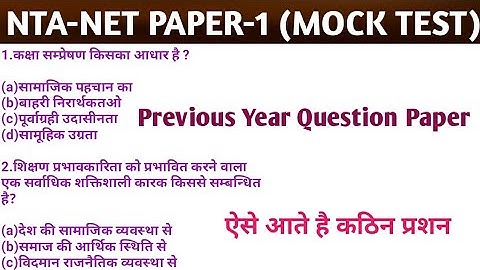 NTA-NET MOCK TEST-14 Important for NTA-NET PAPER 1 (Revision Video) and other exam.