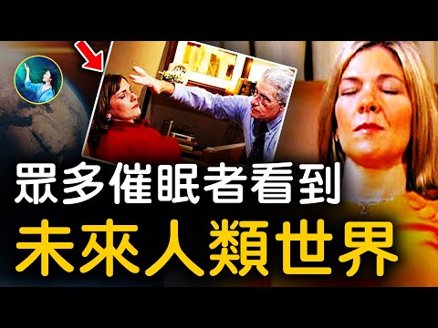 他知道！地球被安排的命运：巨变、三个阶段！所有被催眠的人，都看到这一奇特景象！来生充满各种可能，就取决于当下！｜ #未解之谜 扶摇