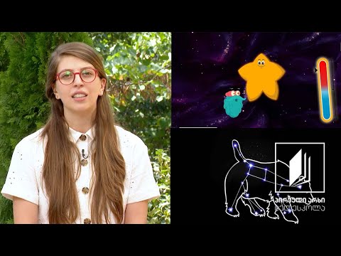 ბუნება, III კლასი  - ვარსკვლავებიანი ცა #ტელესკოლა