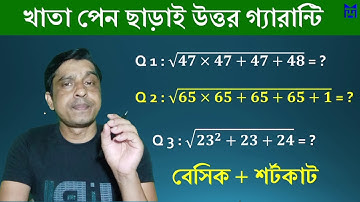 সরলীকরণ || Simplification Tricks in bengali | shortcut math tricks || Math Tricks by Hasnat
