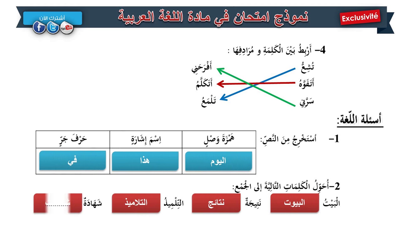 حل امتحان الفصل الثالث في مادة اللغة العربية (4)/ السنة الثانية ابتدائي 2019