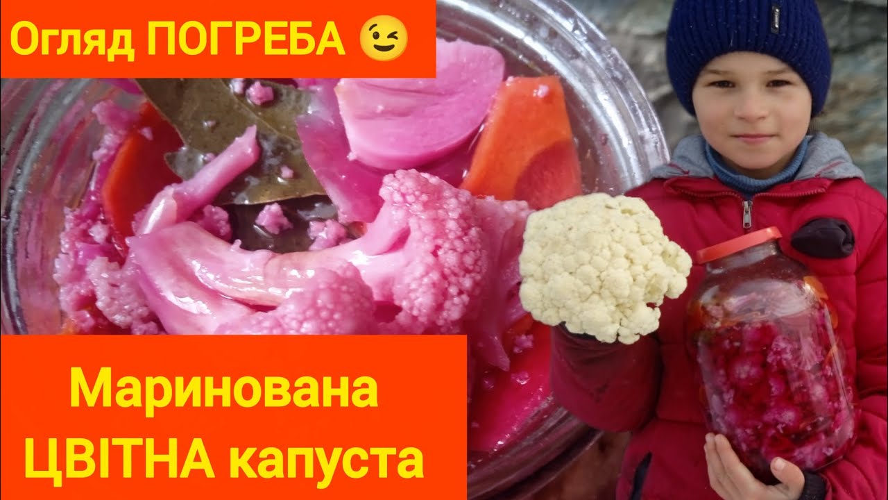 Маринована ЦВІТНА капуста. Зберігання цвітної в зимовий період. 