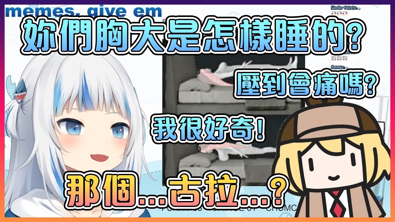 跟Ame一說到胸部就開始無意飆車的老司機古拉【Hololive中文】