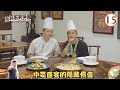 中菜盛宴的隱藏價值 | 貧窮限制想像 #15 | 方紹聰 | 粵語中字 | TVB 2022