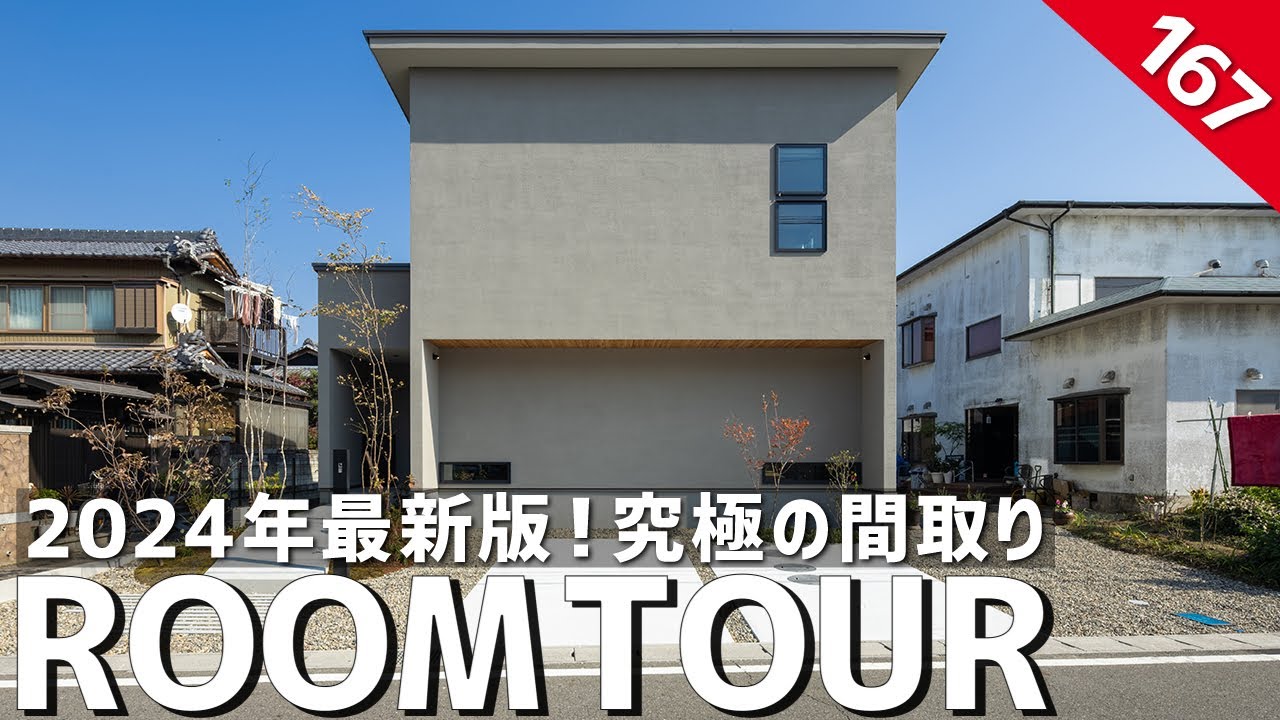 【ルームツアー】2024年最新版！究極の間取り／今年建てるなら参考にしたいアイデア大公開／1階完結型・家事ラク回遊動線・洗濯完結ランドリー&収納・ダイニング横並びキッチン・海外食洗機／愛知の注文住宅