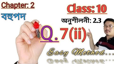 Class10: Maths: Chapter2: বহুপদ//Polynomials//Exercise 2.3//Q.7(ii)