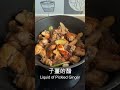 [一分鐘煮意] 子薑炆雞 Braised Chicken with Pickled Young Ginger #shorts