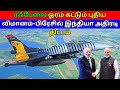 What happen to Tejas mk-2? | big surprais | India | LCA | DRDO 🛩️😱 | Kannan info Tamil | KIT