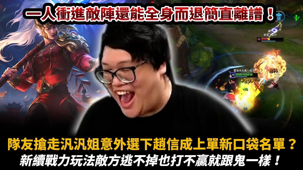 【Stanley】鬼神趙信上單！一言不合見面就開捅！你有看過不死戰神嗎？沒看過的話你現在看到了！改版後續戰流玩法又坦又痛簡直無解！被搶角意外鎖下趙信卻打出奇效！七進七出橫掃大師局！宛如菁英下凡打銅牌！