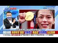 強到沒對手!郭婞淳迫3項奧運紀錄 金牌大滿貫 2021/07/29 PART 3 #2021庶民大頭家 #哈遠儀